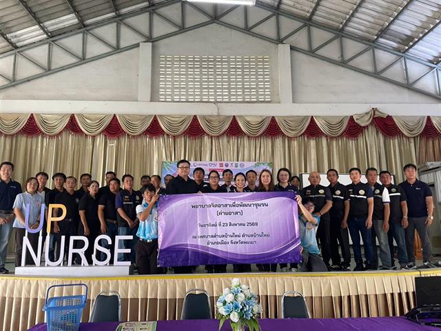 โครงการ “พยาบาลจิตอาสาพัฒนาชุมชน” ส่งเสริมสุขภาพผู้สูงอายุและสืบสานภูมิปัญญาท้องถิ่น