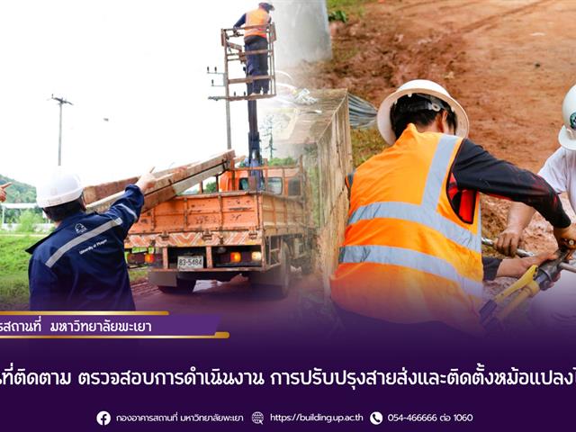 กองอาคารสถานที่