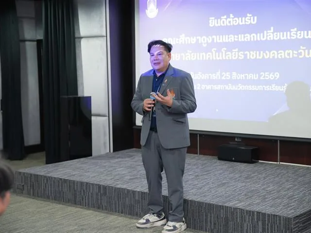 ต้อนรับคณะศึกษาดูงานมหาวิทยาลัยราชมงคลเทคโนโลยีตะวันออก