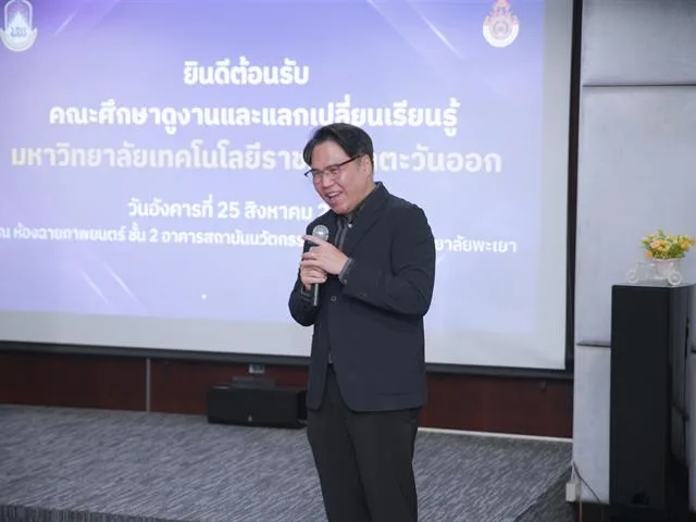 ต้อนรับคณะศึกษาดูงานมหาวิทยาลัยราชมงคลเทคโนโลยีตะวันออก
