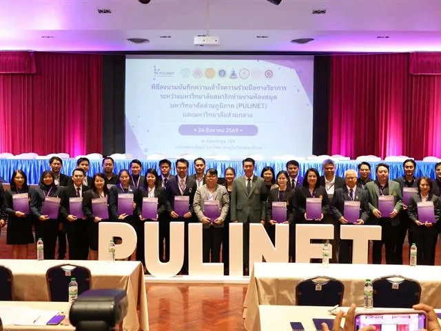 ประชุมสามัญPULINET2026