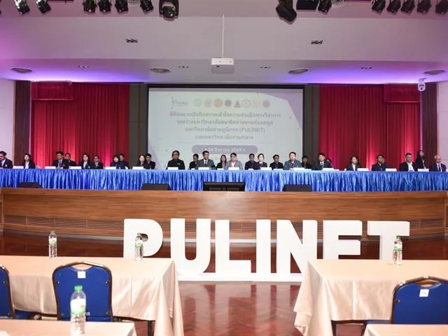 ประชุมสามัญPULINET2026