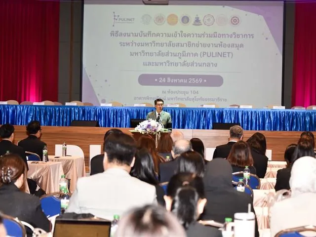 ประชุมสามัญPULINET2026