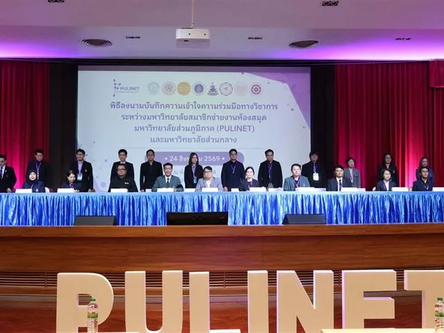 ประชุมสามัญPULINET2026