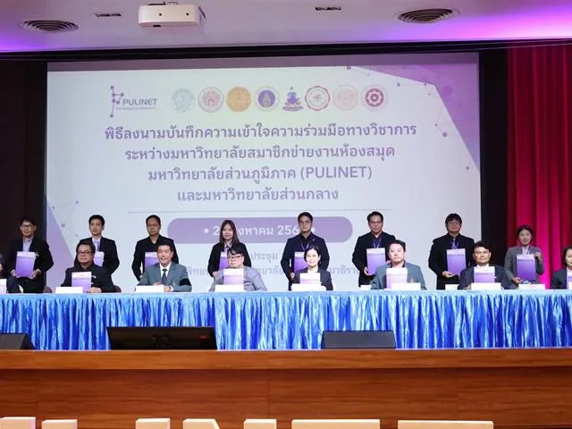 ประชุมสามัญPULINET2026