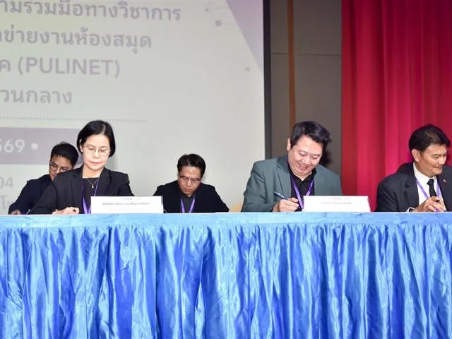 ประชุมสามัญPULINET2026