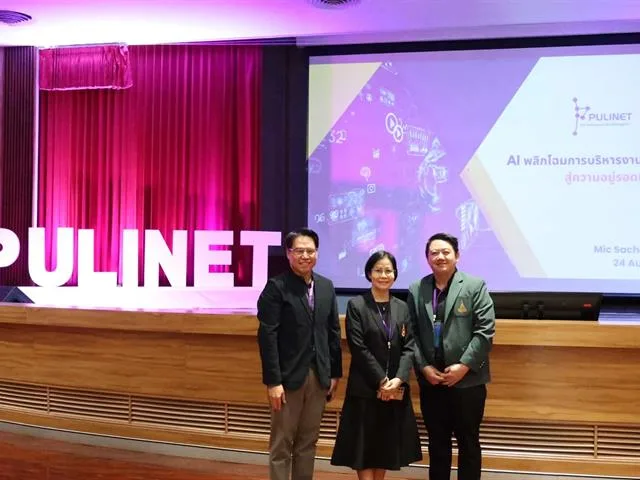 ประชุมสามัญPULINET2026