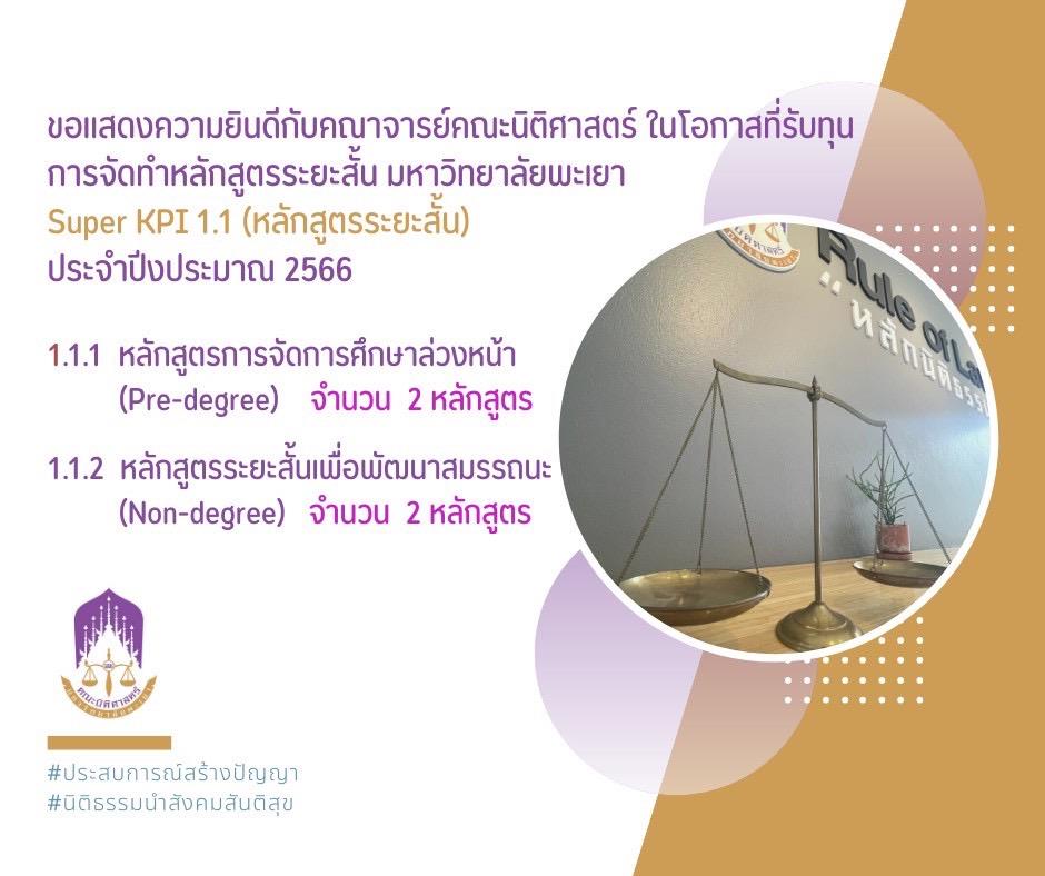 หลักสูตรระยะสั้น