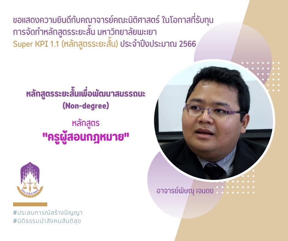 หลักสูตรระยะสั้น