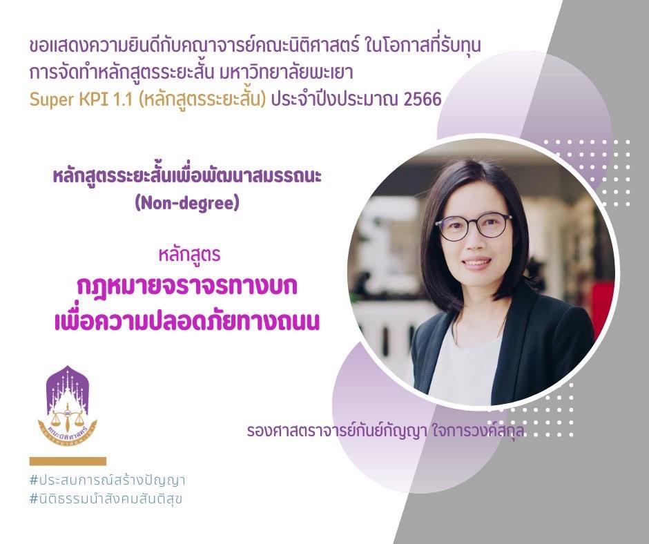 หลักสูตรระยะสั้น