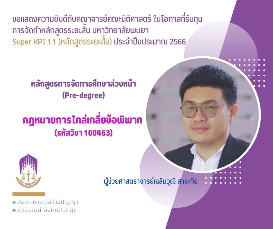 หลักสูตรระยะสั้น