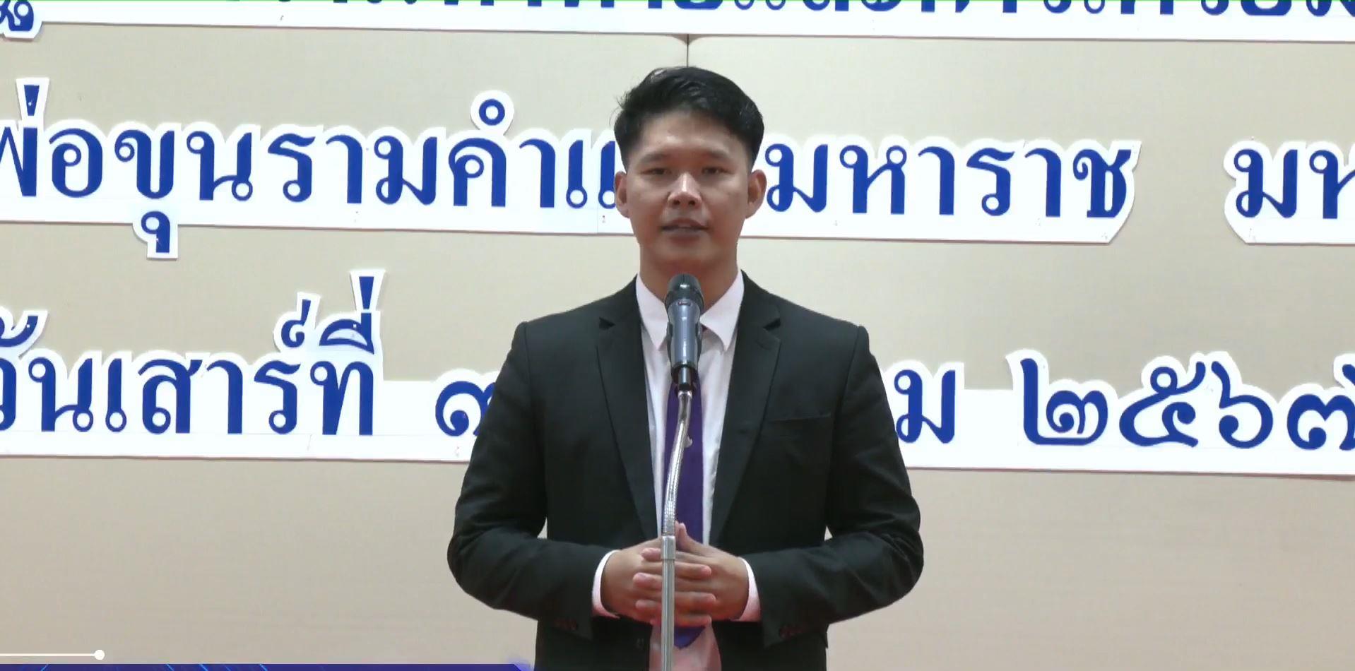 การแข่งขันการกล่าวสุนทรพจน์ ระดับปริญญาตรี