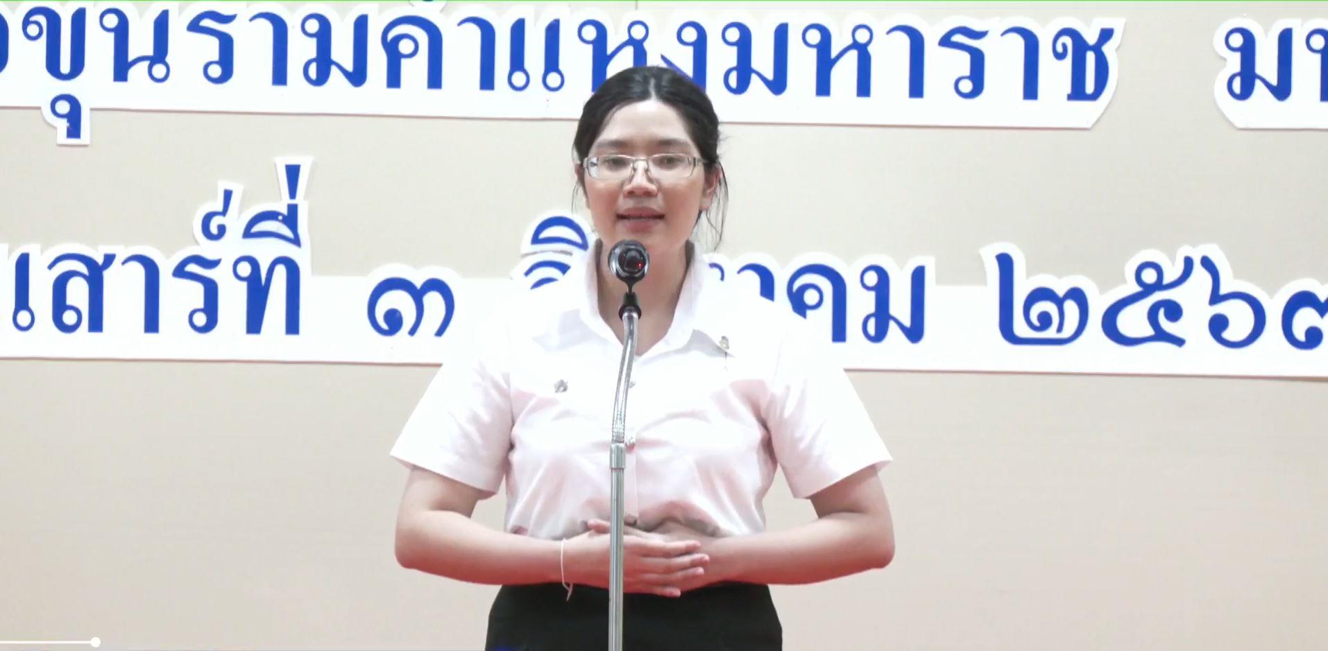 การแข่งขันการกล่าวสุนทรพจน์ ระดับปริญญาตรี