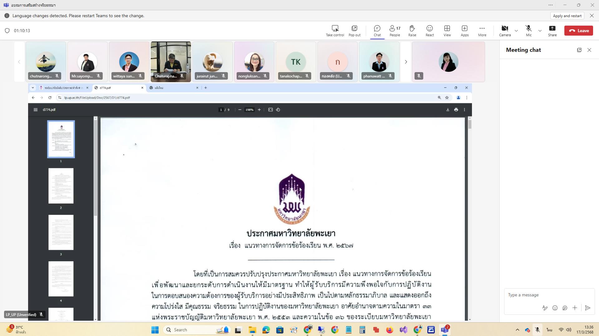 บุคลากรคณะนิติศาสตร์ มหาวิทยาลัยพะเยา ได้เข้าร่วม “การอบรมการเสริมสร้างจริยธรรมให้กับบุคลากรมหาวิทยาลัยพะเยาและซักซ้อมความเข้าใจแนวทางการจัดการเรื่องร้องเรียนการทุจริตและประพฤติมิชอบ” 