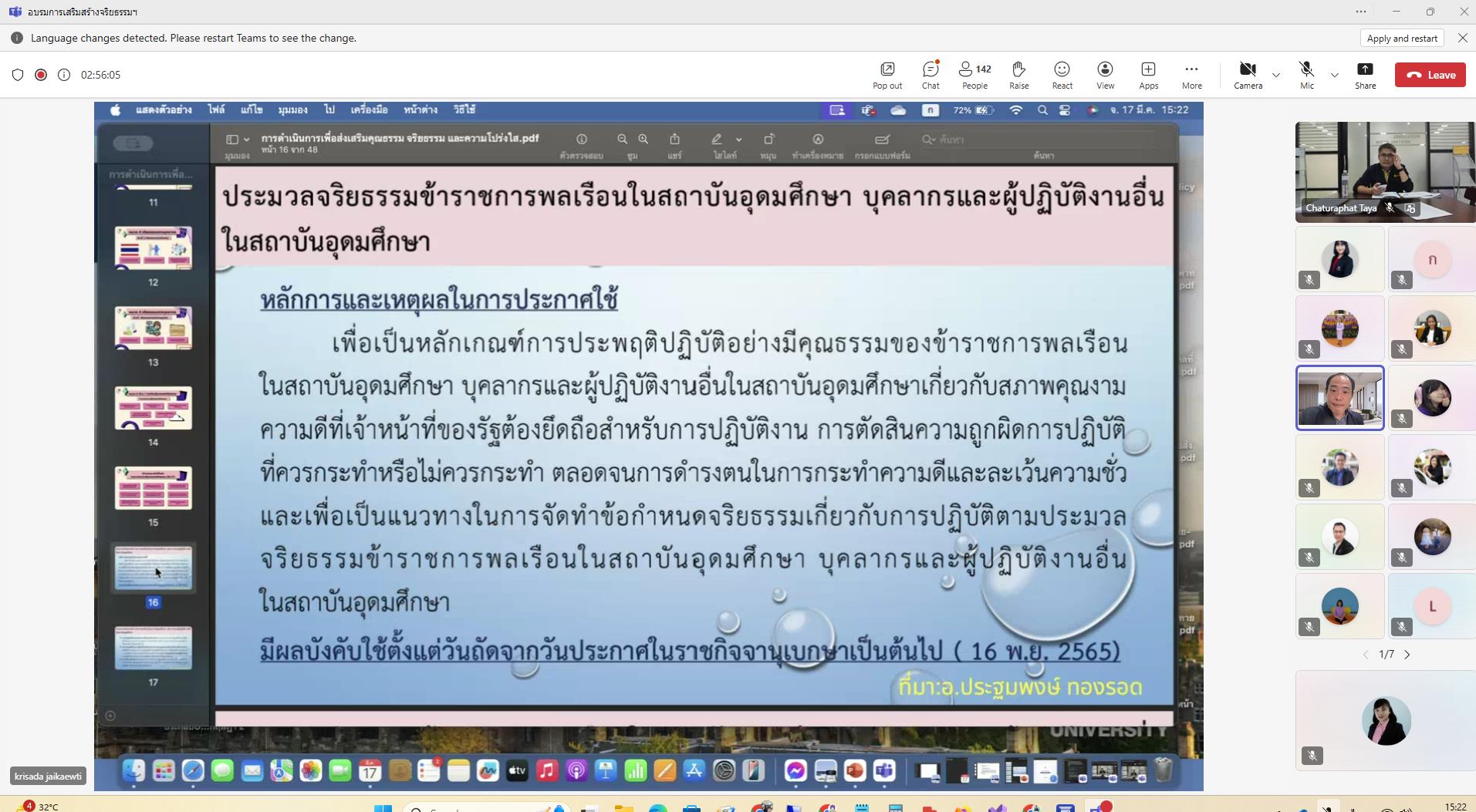 บุคลากรคณะนิติศาสตร์ มหาวิทยาลัยพะเยา ได้เข้าร่วม “การอบรมการเสริมสร้างจริยธรรมให้กับบุคลากรมหาวิทยาลัยพะเยาและซักซ้อมความเข้าใจแนวทางการจัดการเรื่องร้องเรียนการทุจริตและประพฤติมิชอบ” 