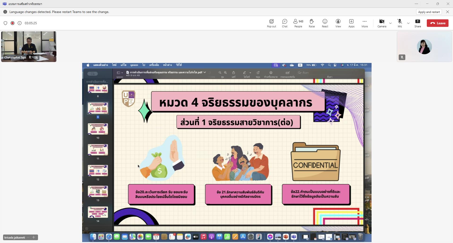 บุคลากรคณะนิติศาสตร์ มหาวิทยาลัยพะเยา ได้เข้าร่วม “การอบรมการเสริมสร้างจริยธรรมให้กับบุคลากรมหาวิทยาลัยพะเยาและซักซ้อมความเข้าใจแนวทางการจัดการเรื่องร้องเรียนการทุจริตและประพฤติมิชอบ” 