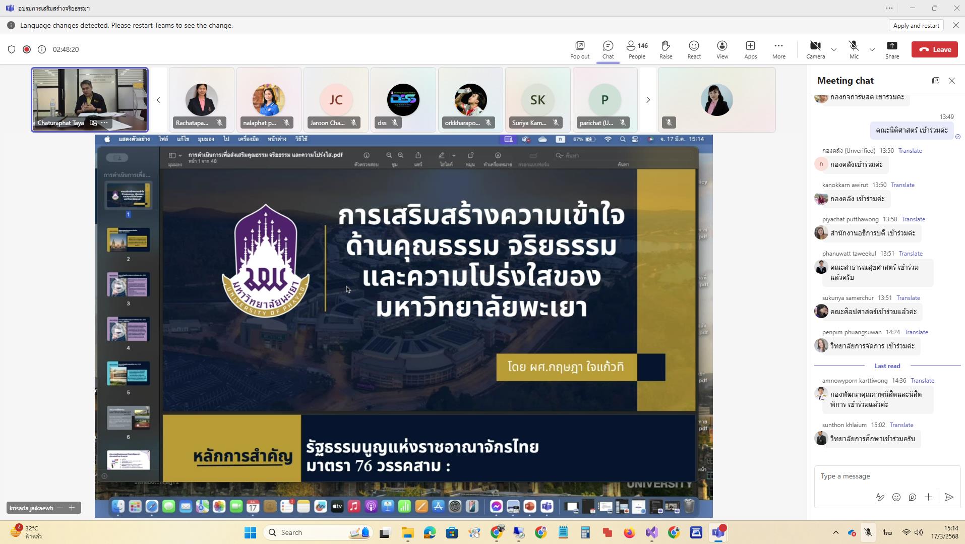 บุคลากรคณะนิติศาสตร์ มหาวิทยาลัยพะเยา ได้เข้าร่วม “การอบรมการเสริมสร้างจริยธรรมให้กับบุคลากรมหาวิทยาลัยพะเยาและซักซ้อมความเข้าใจแนวทางการจัดการเรื่องร้องเรียนการทุจริตและประพฤติมิชอบ” 