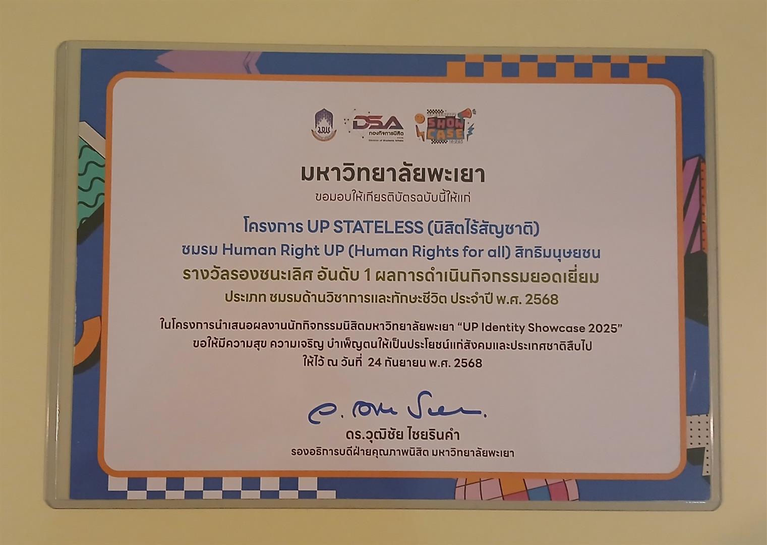 ชมรมสิทธิมนุษยชน