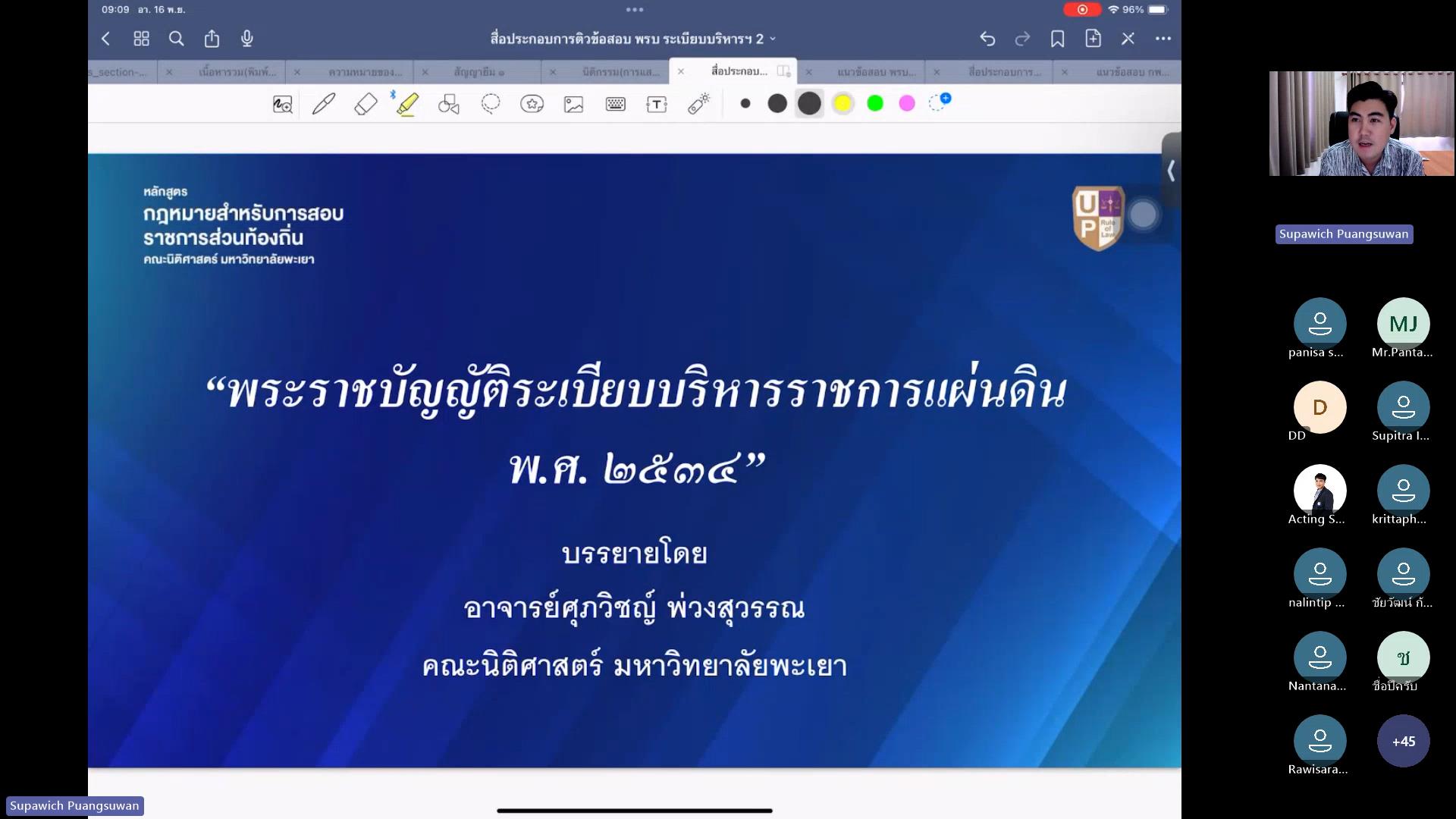 กฎหมายสำหรับการสอบราชการส่วนท้องถิ่น