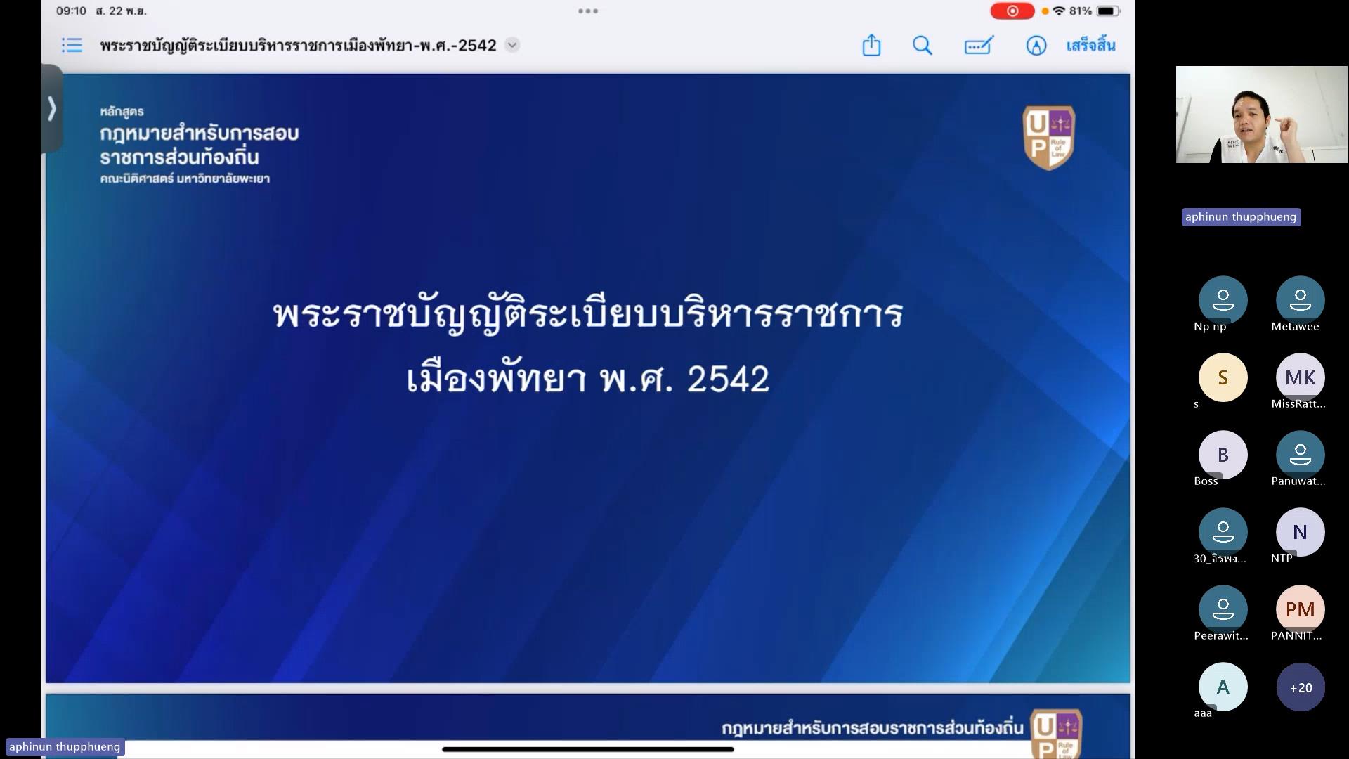 กฎหมายสำหรับการสอบราชการส่วนท้องถิ่น