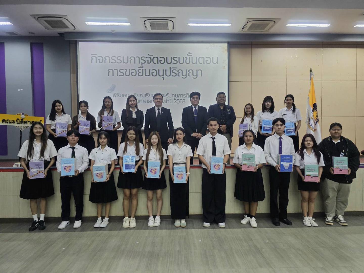 ทุนคณะนิติศาสตร์