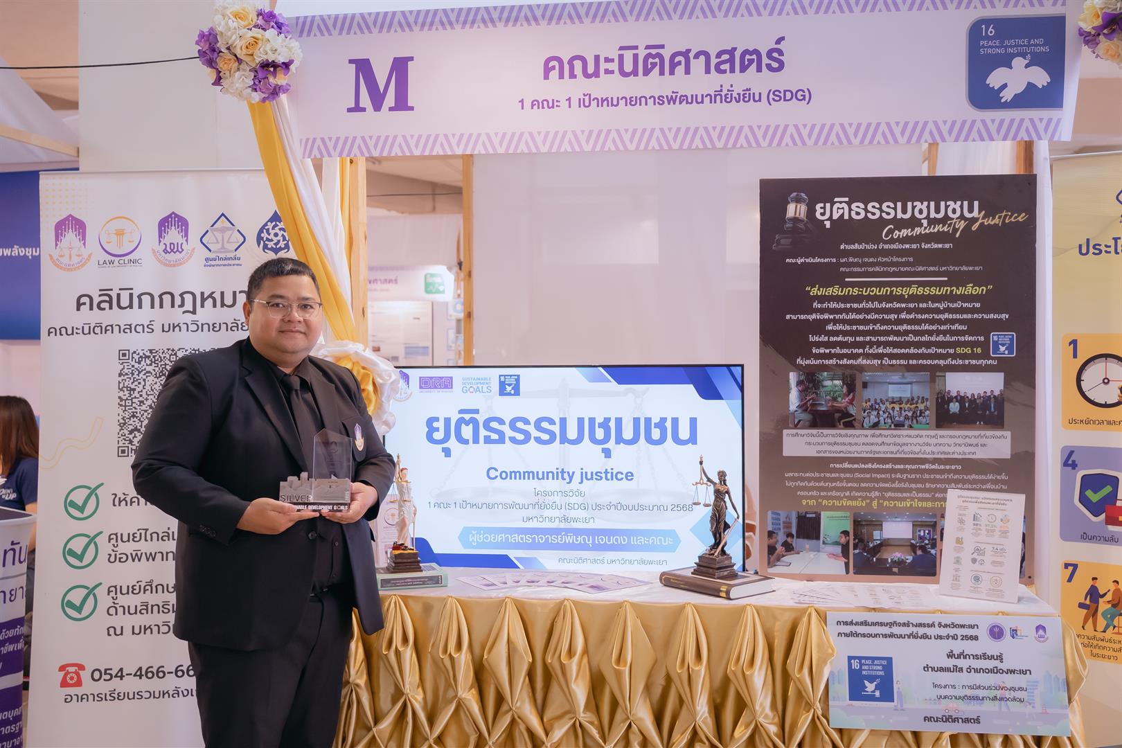 พะเยาวิจัย ครั้งที่ 15