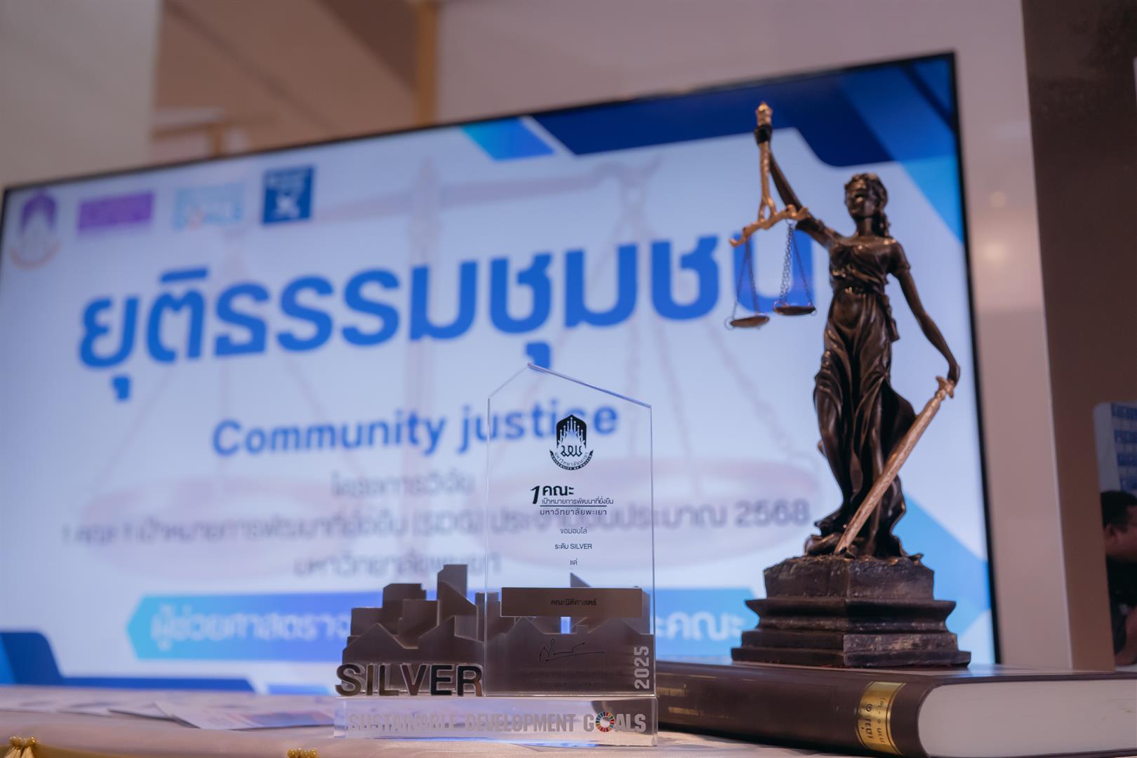 พะเยาวิจัย ครั้งที่ 15