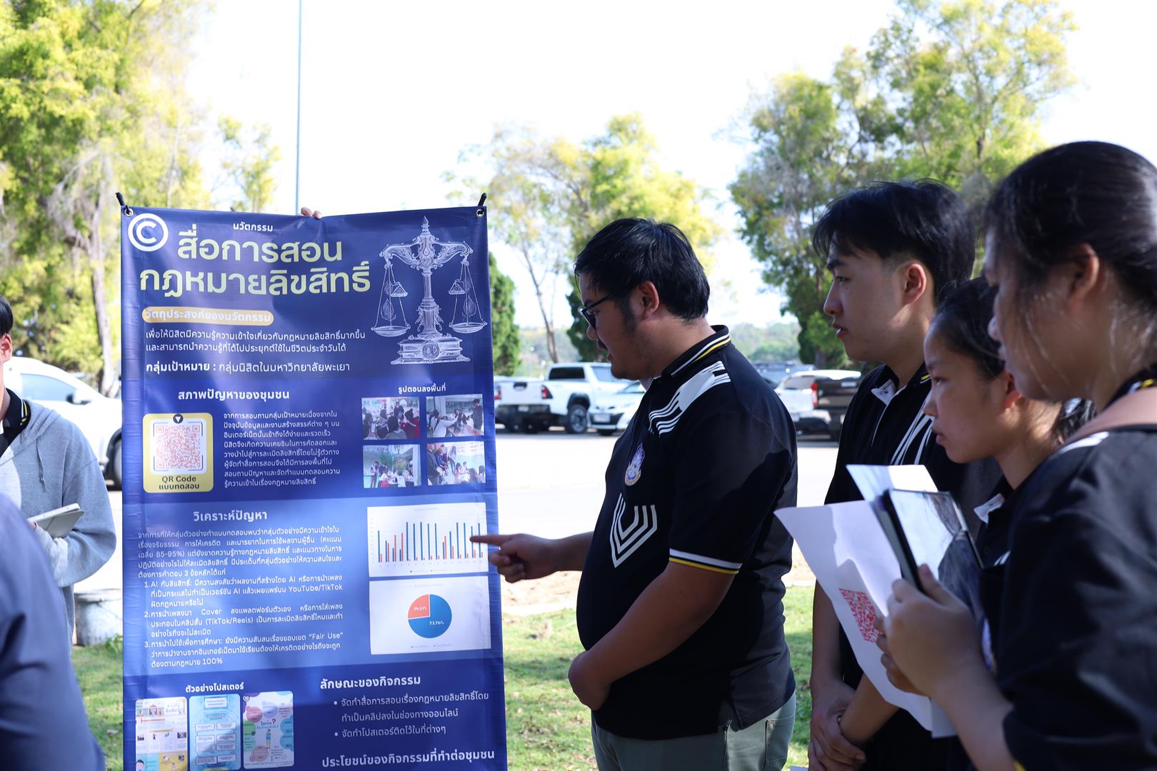 นวัตกรรมกฎหมายเพื่อชุมชน