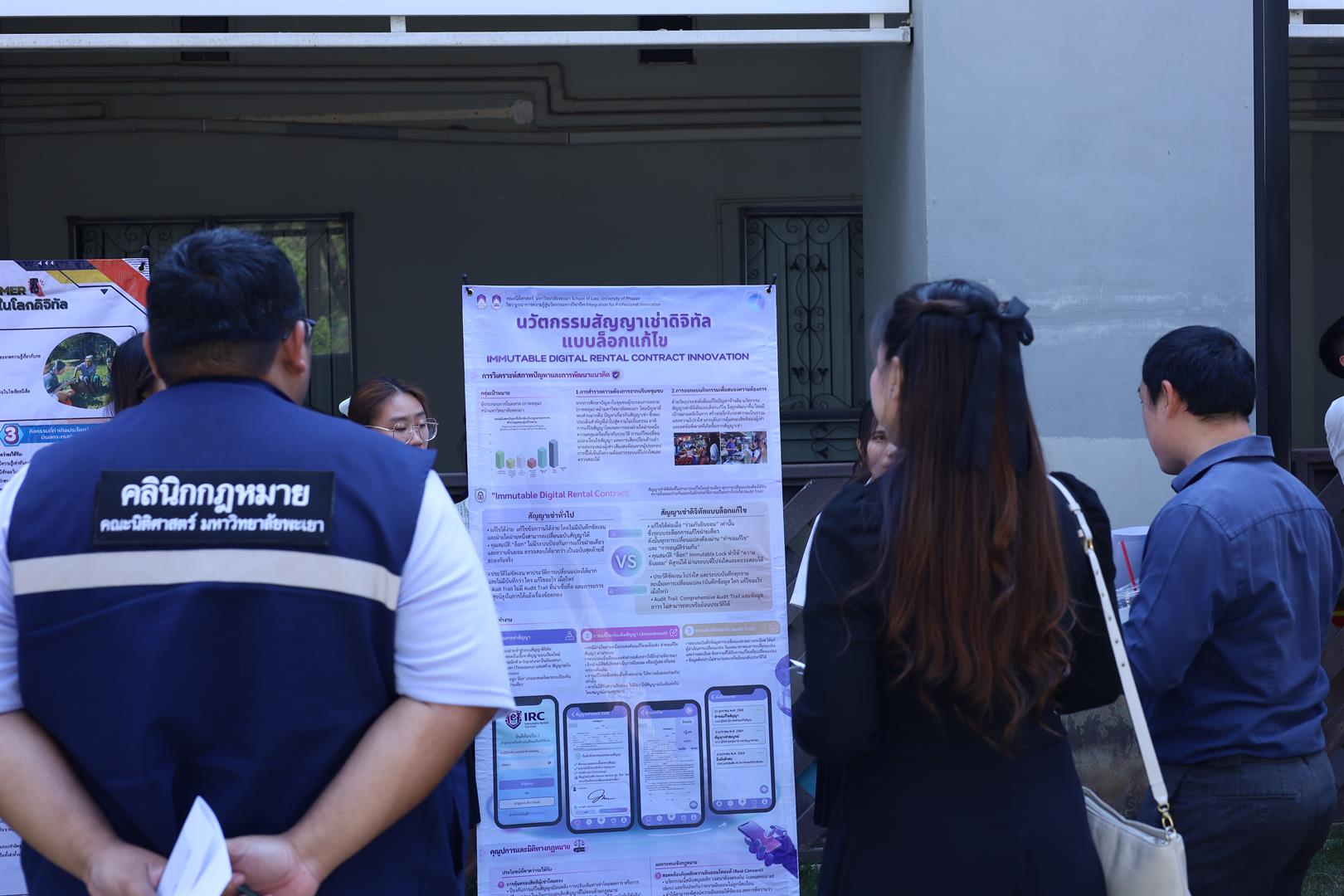 นวัตกรรมกฎหมายเพื่อชุมชน