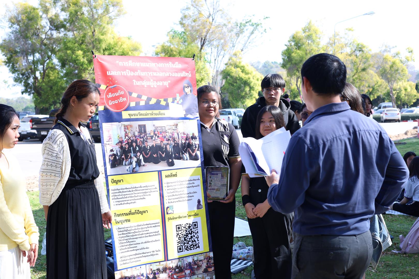 นวัตกรรมกฎหมายเพื่อชุมชน