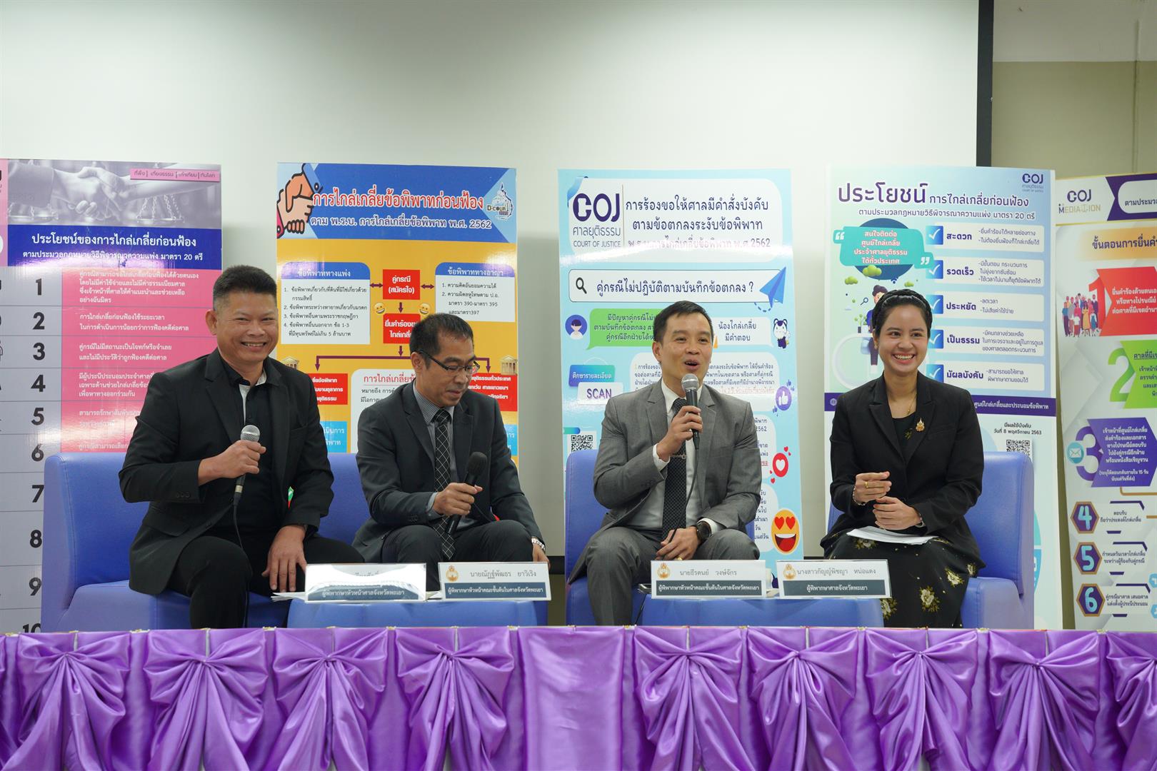 ศาลยุติธรรมเพื่อประชาชน