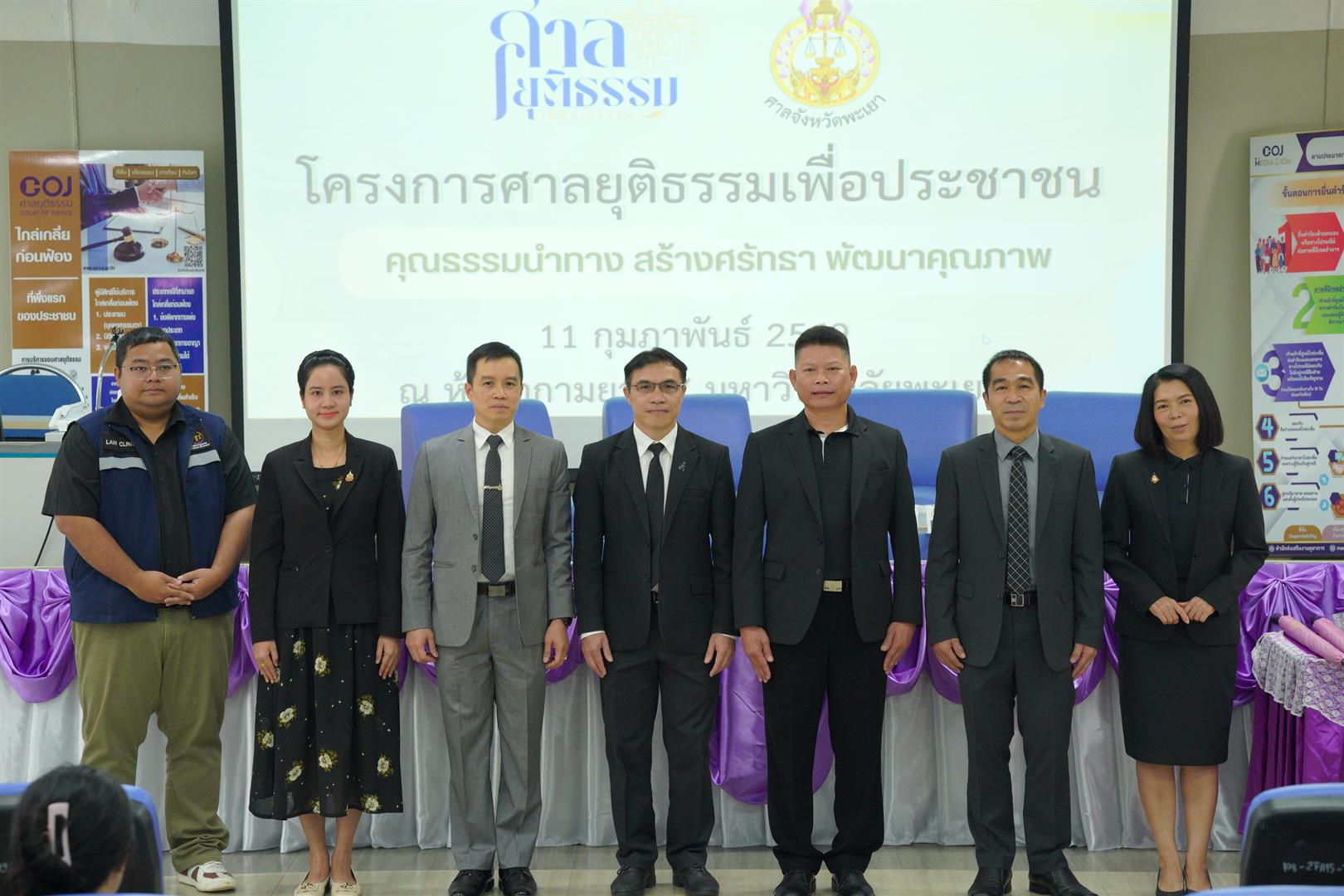 ศาลยุติธรรมเพื่อประชาชน