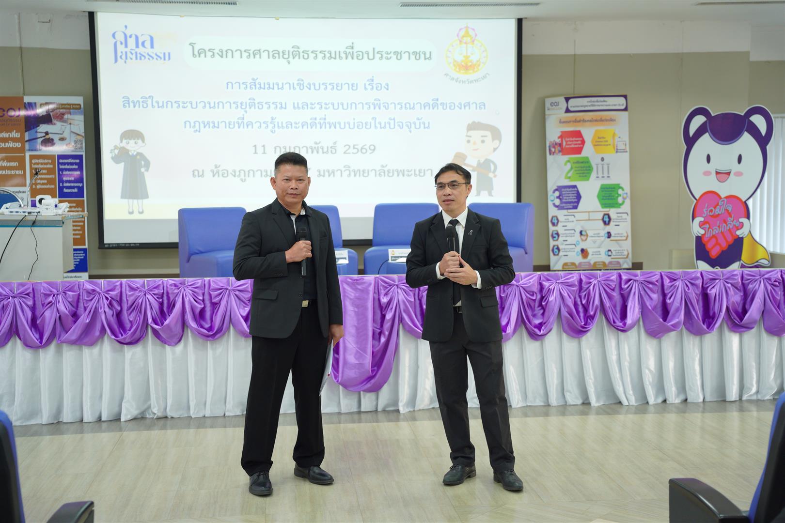 ศาลยุติธรรมเพื่อประชาชน