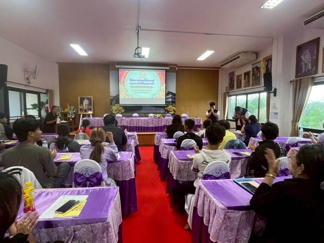 เสริมสร้างความรู้กฎหมาย