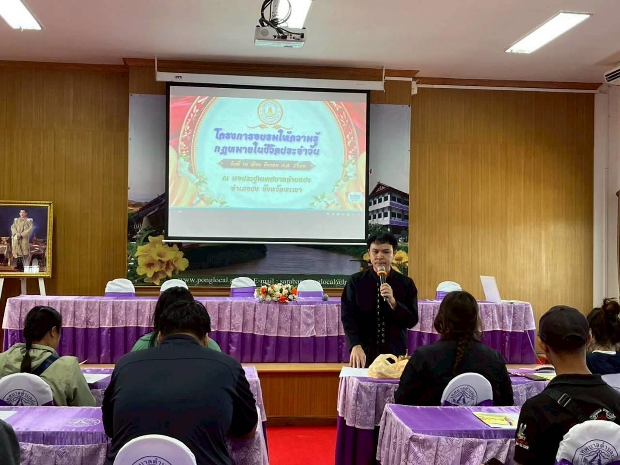 เสริมสร้างความรู้กฎหมาย