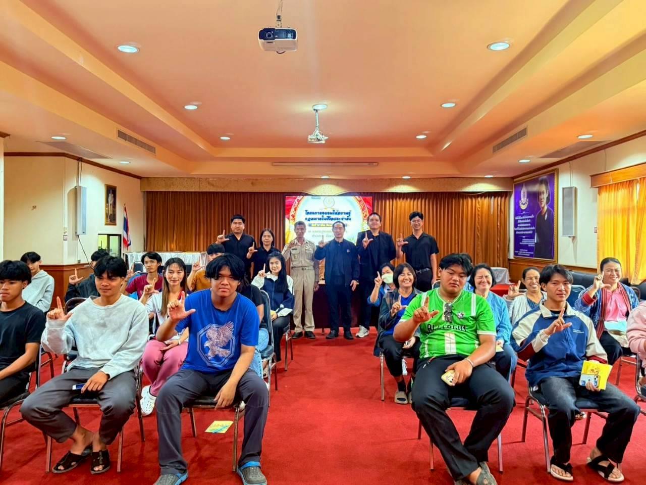 เสริมสร้างความรู้กฎหมาย