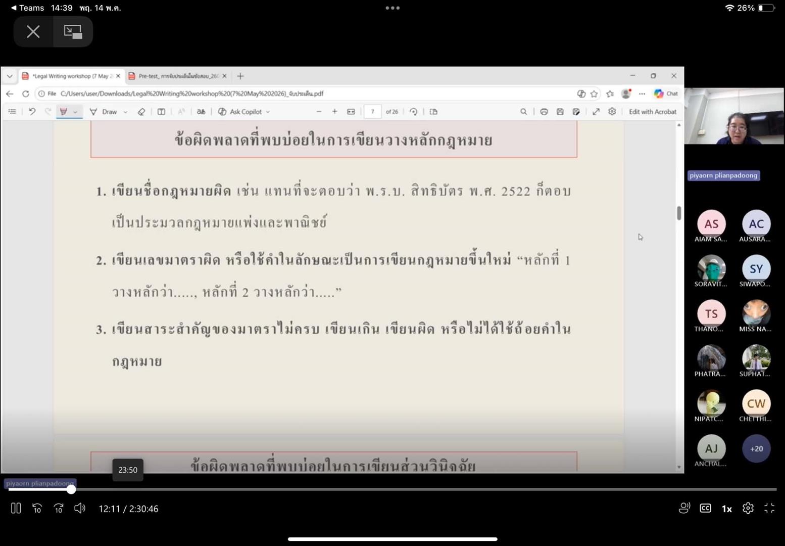 เขียนตอบข้อสอบกฎหมาย