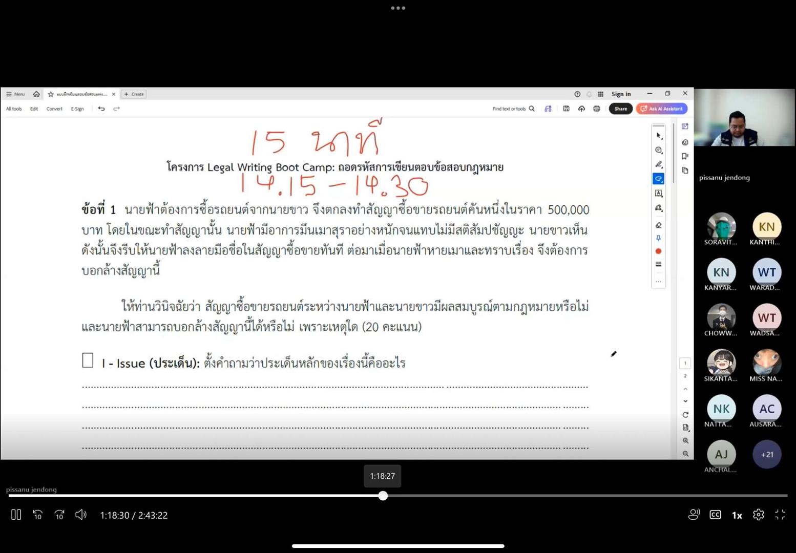 เขียนตอบข้อสอบกฎหมาย