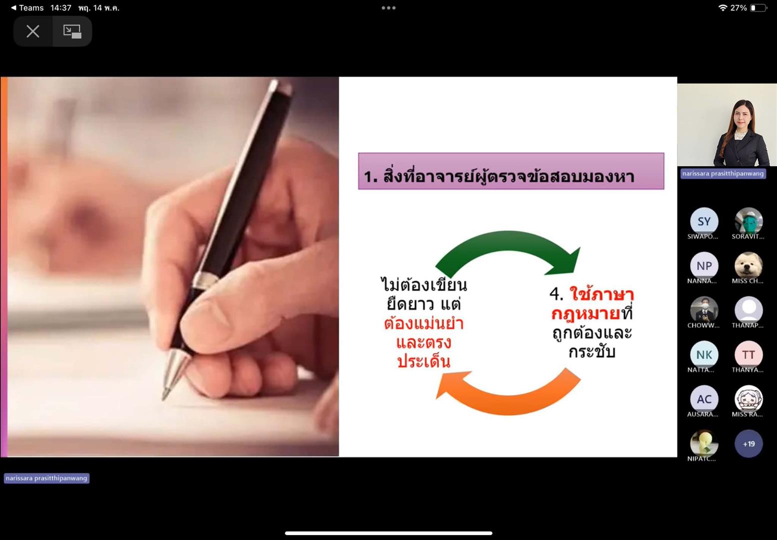 เขียนตอบข้อสอบกฎหมาย