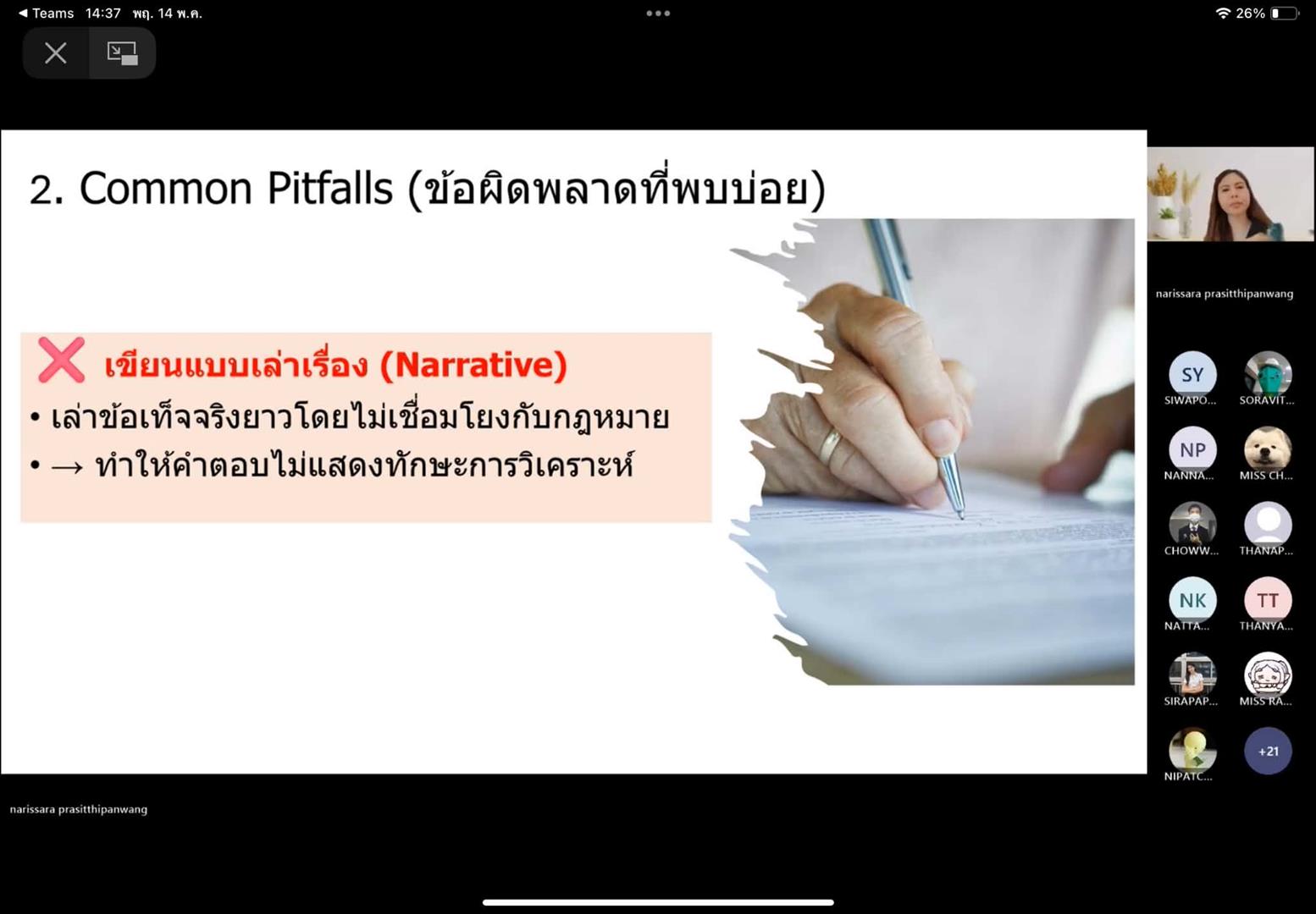 เขียนตอบข้อสอบกฎหมาย