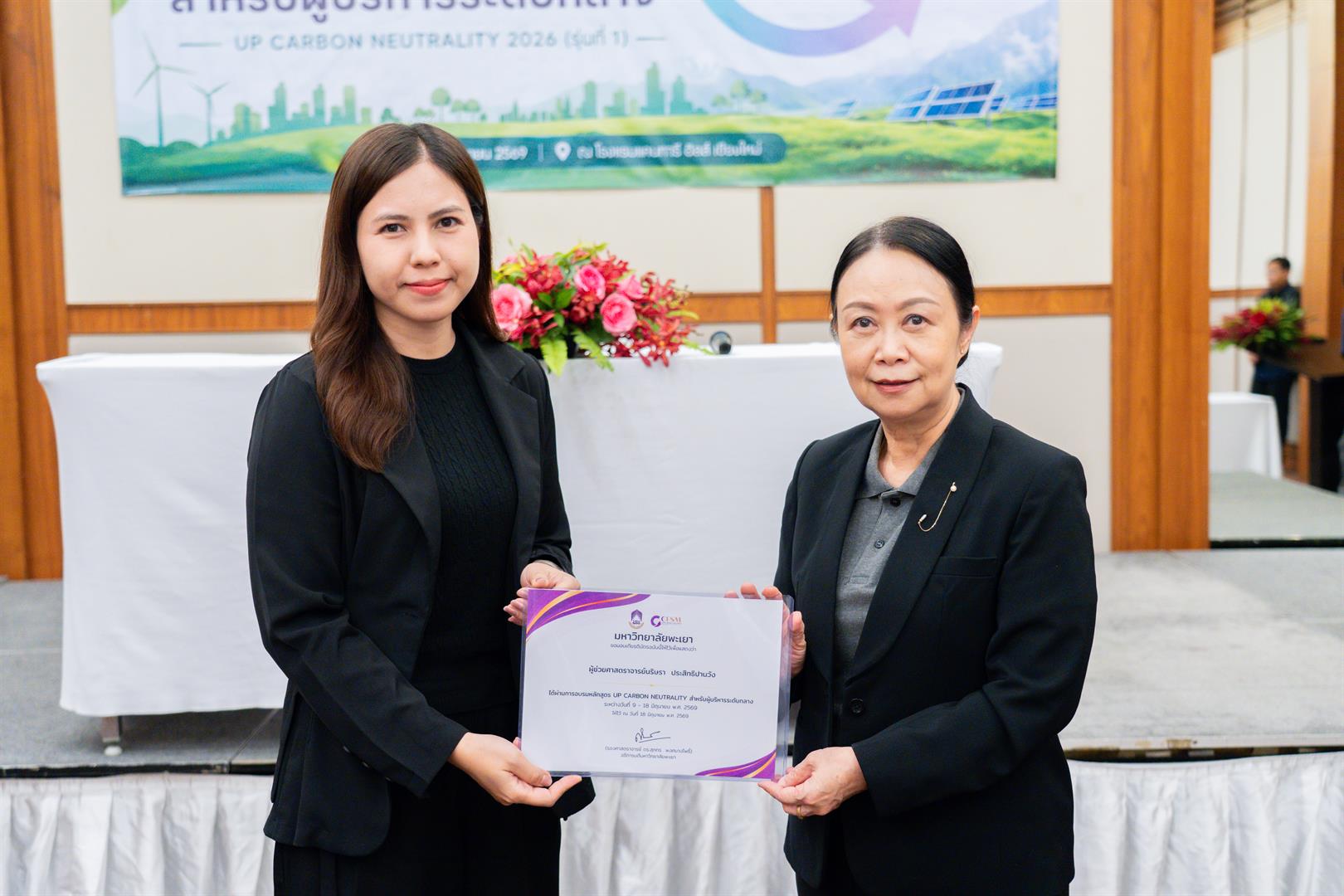 UP Carbon Neutrality