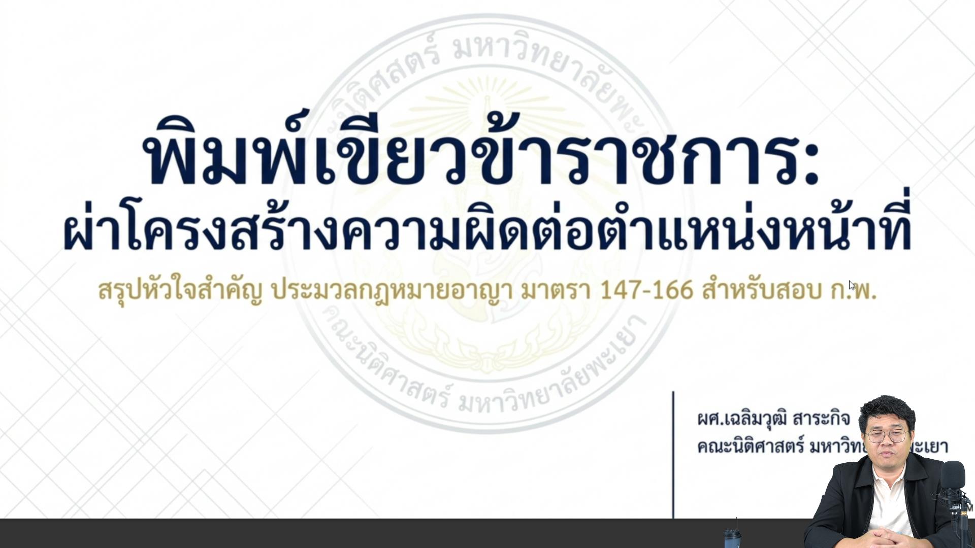สอบ กพ.