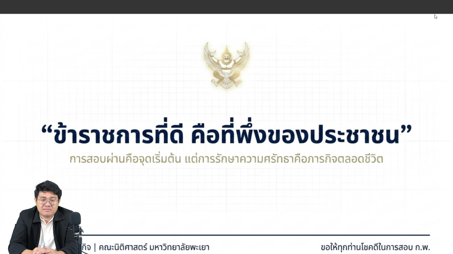 สอบ กพ.