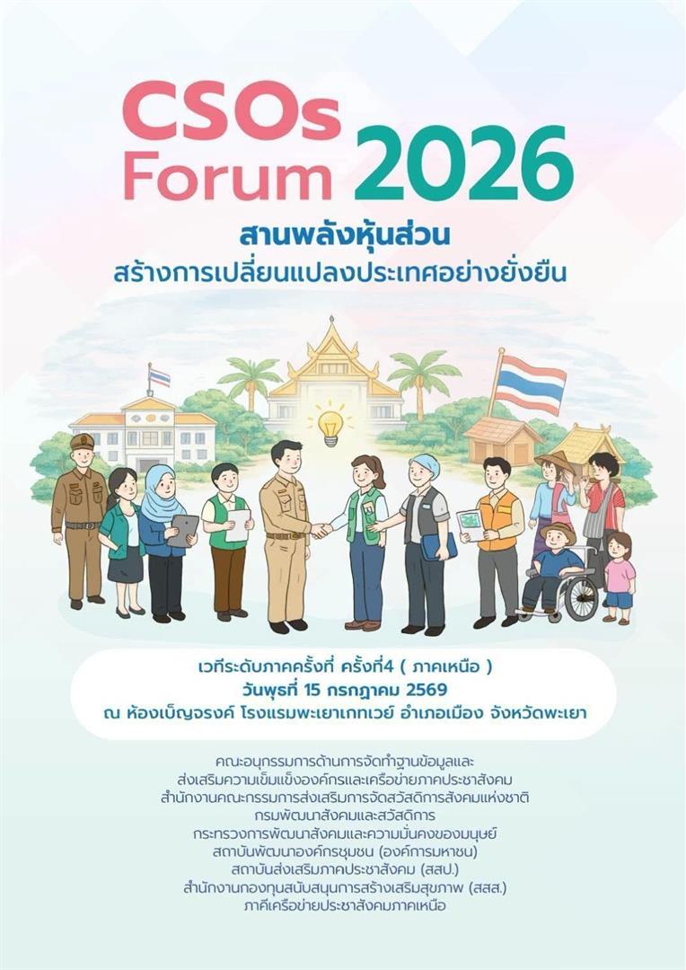 CSOs FORUM 2026