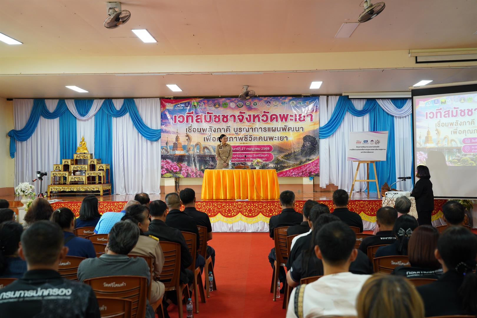 เวทีสมัชชาจังหวัดพะเยา