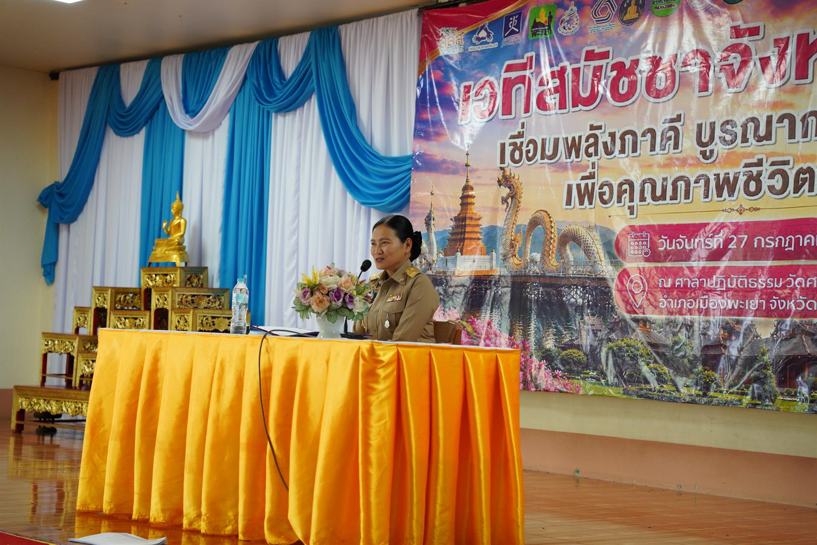 เวทีสมัชชาจังหวัดพะเยา