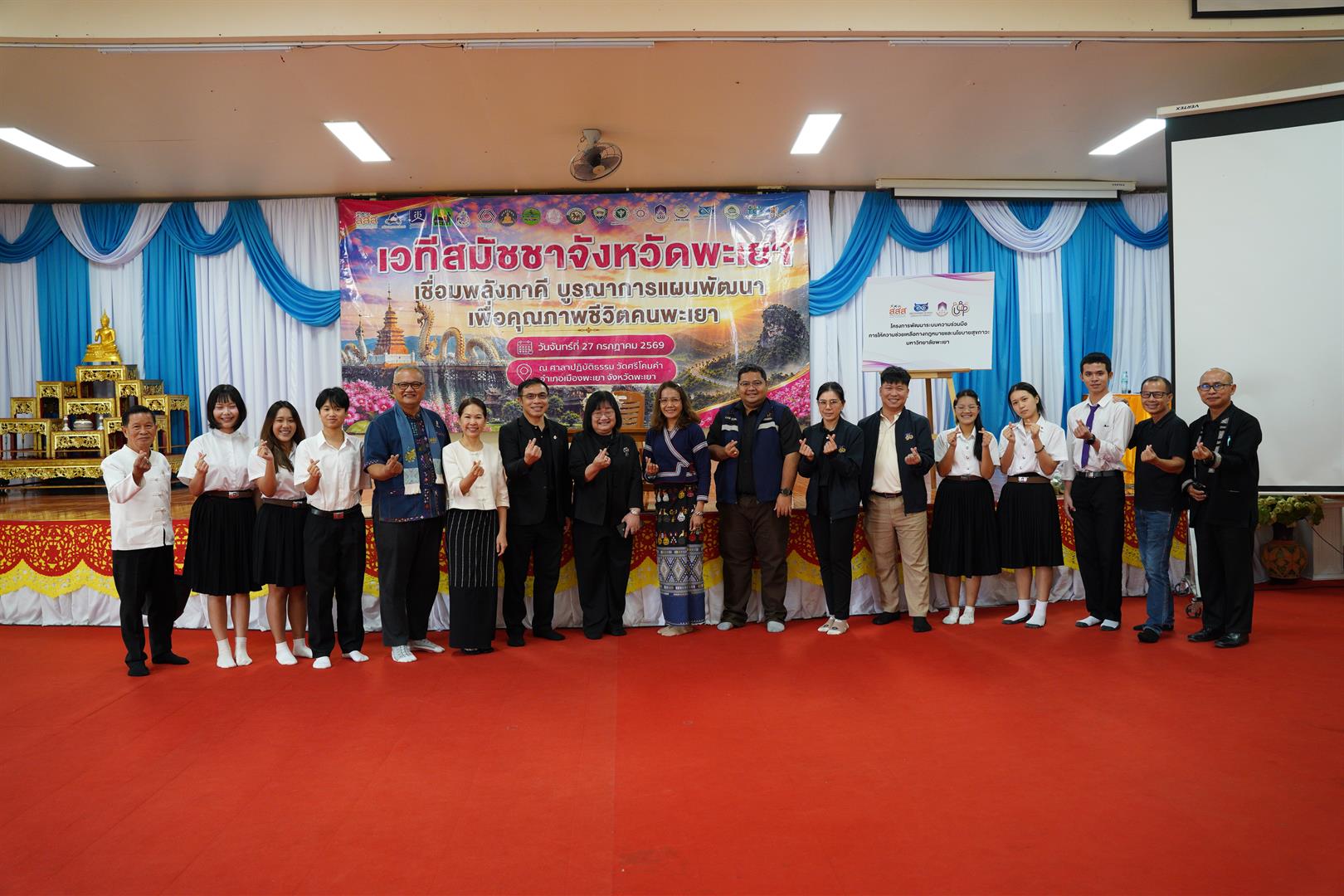 เวทีสมัชชาจังหวัดพะเยา