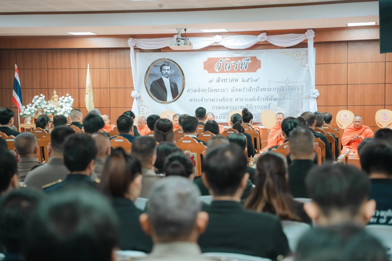 ศาลจังหวัดพะเยา