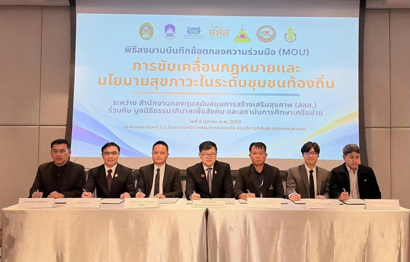 นิติธรรมนำสังคมสันติสุข