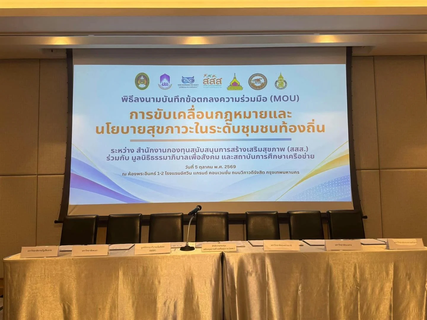 นิติธรรมนำสังคมสันติสุข